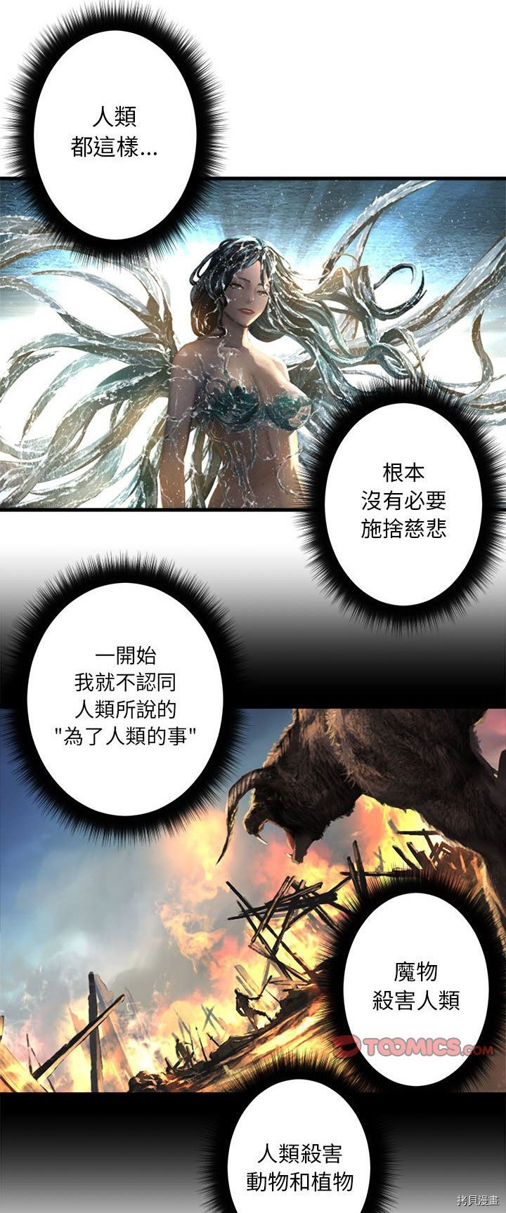 《她的召唤兽》漫画最新章节第59话免费下拉式在线观看章节第【11】张图片