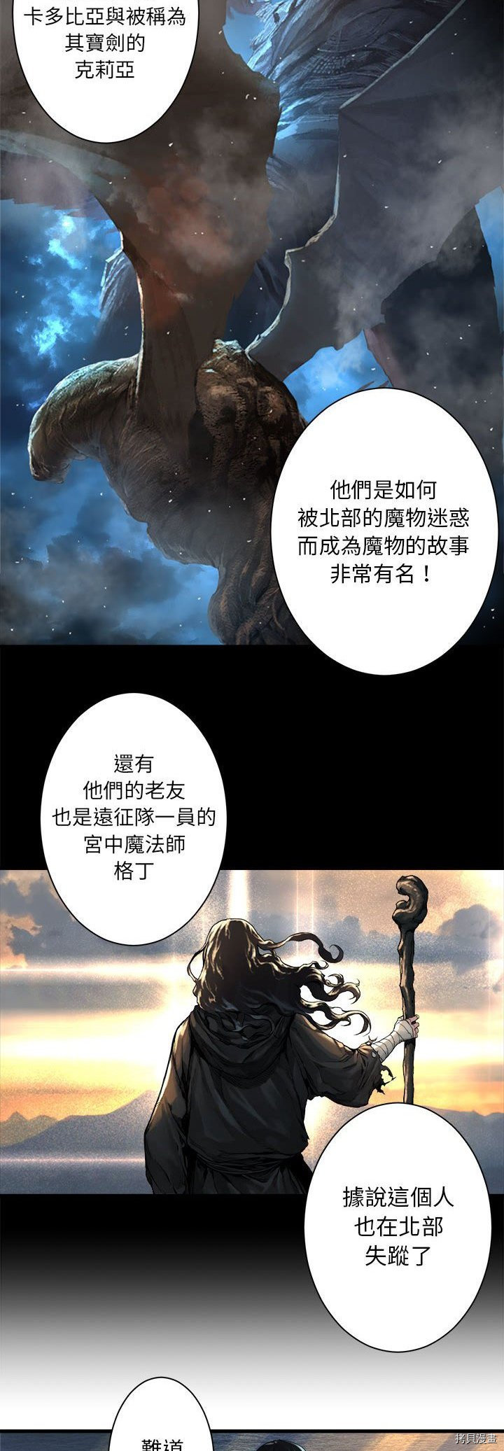 《她的召唤兽》漫画最新章节第61话免费下拉式在线观看章节第【3】张图片