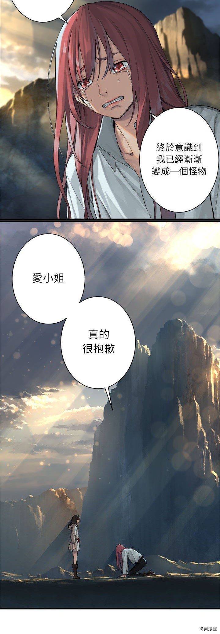 《她的召唤兽》漫画最新章节第60话免费下拉式在线观看章节第【13】张图片