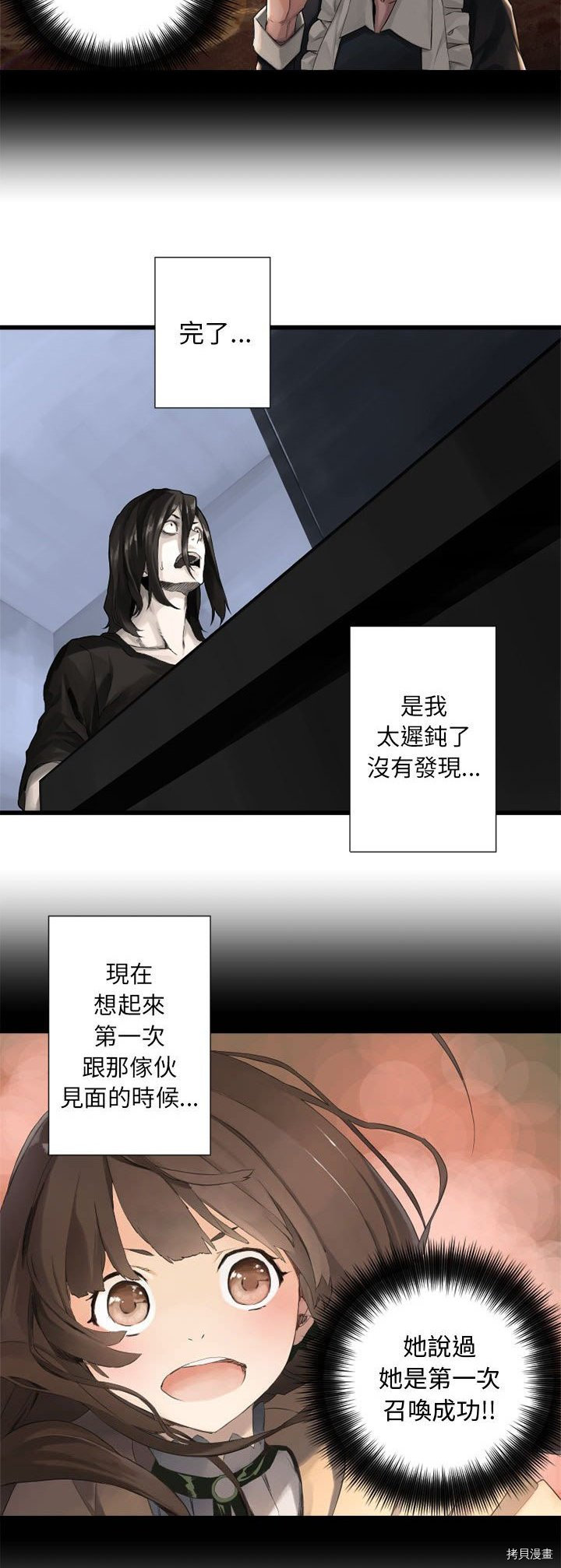 《她的召唤兽》漫画最新章节第14话免费下拉式在线观看章节第【9】张图片