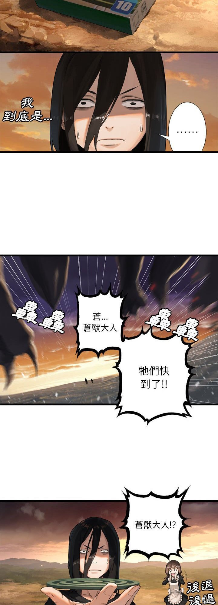 《她的召唤兽》漫画最新章节第11话免费下拉式在线观看章节第【25】张图片