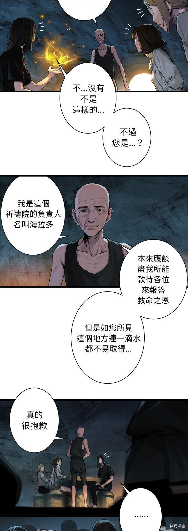 《她的召唤兽》漫画最新章节第73话免费下拉式在线观看章节第【8】张图片