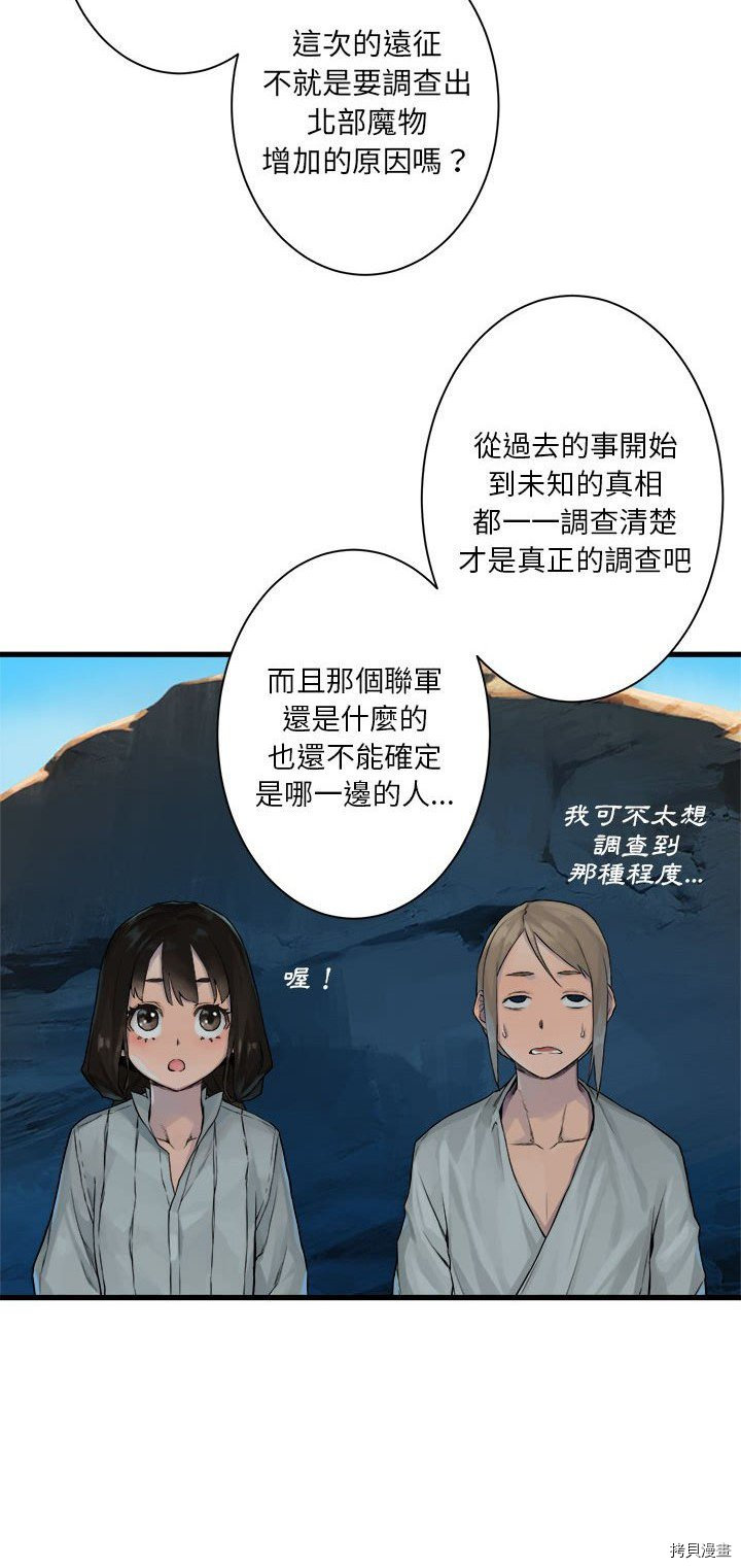 《她的召唤兽》漫画最新章节第64话免费下拉式在线观看章节第【29】张图片