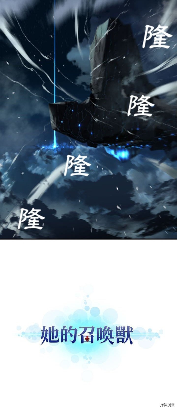 《她的召唤兽》漫画最新章节第51话免费下拉式在线观看章节第【30】张图片