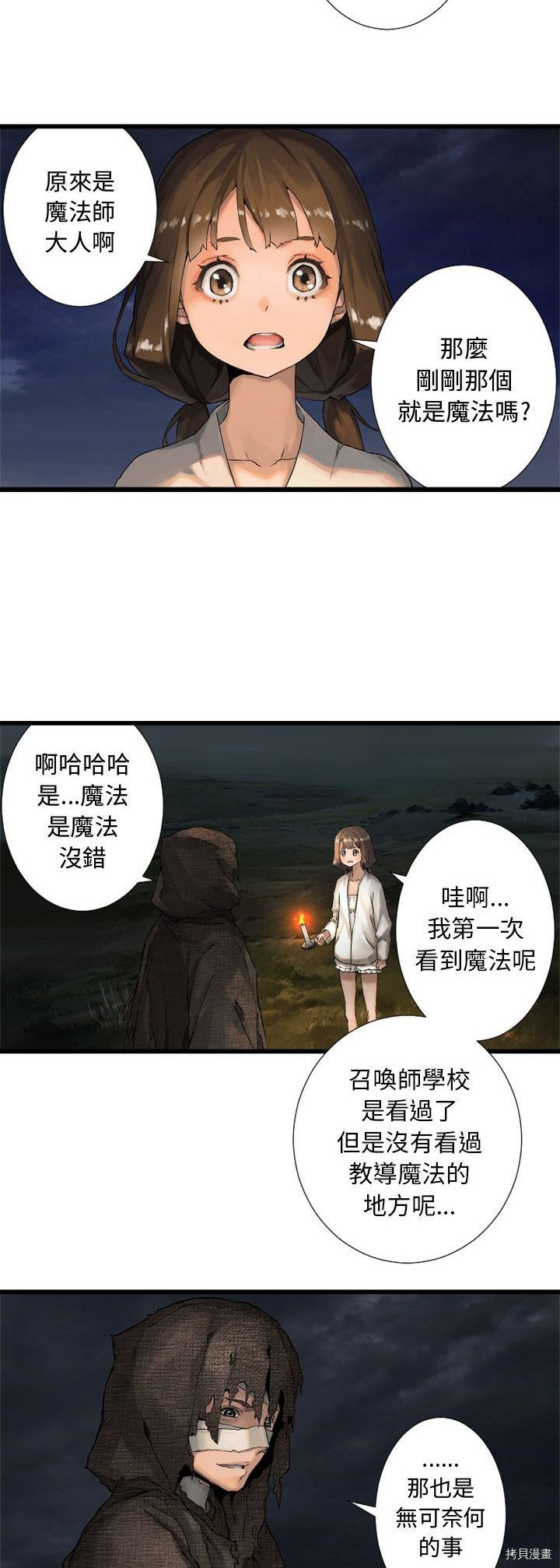 《她的召唤兽》漫画最新章节第14话免费下拉式在线观看章节第【18】张图片