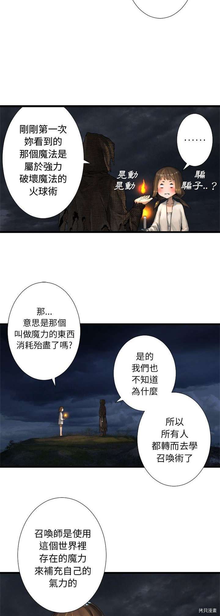 《她的召唤兽》漫画最新章节第14话免费下拉式在线观看章节第【25】张图片