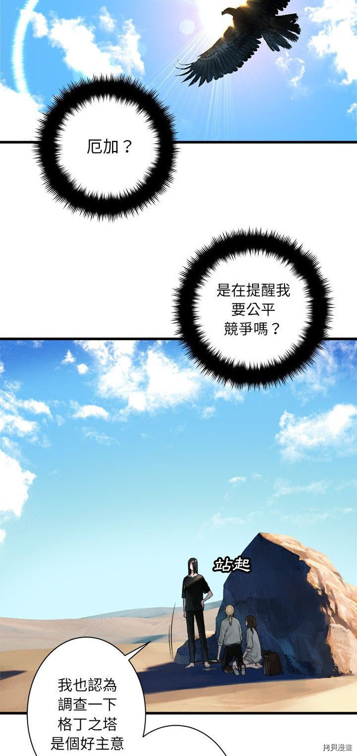 《她的召唤兽》漫画最新章节第64话免费下拉式在线观看章节第【28】张图片