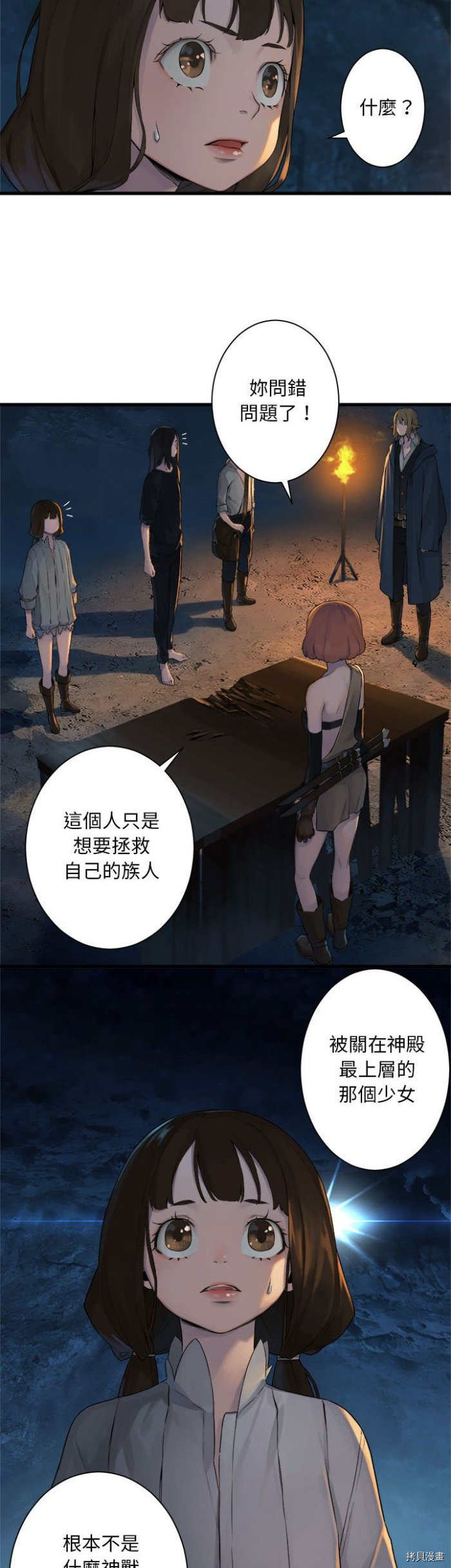 《她的召唤兽》漫画最新章节第83话免费下拉式在线观看章节第【16】张图片