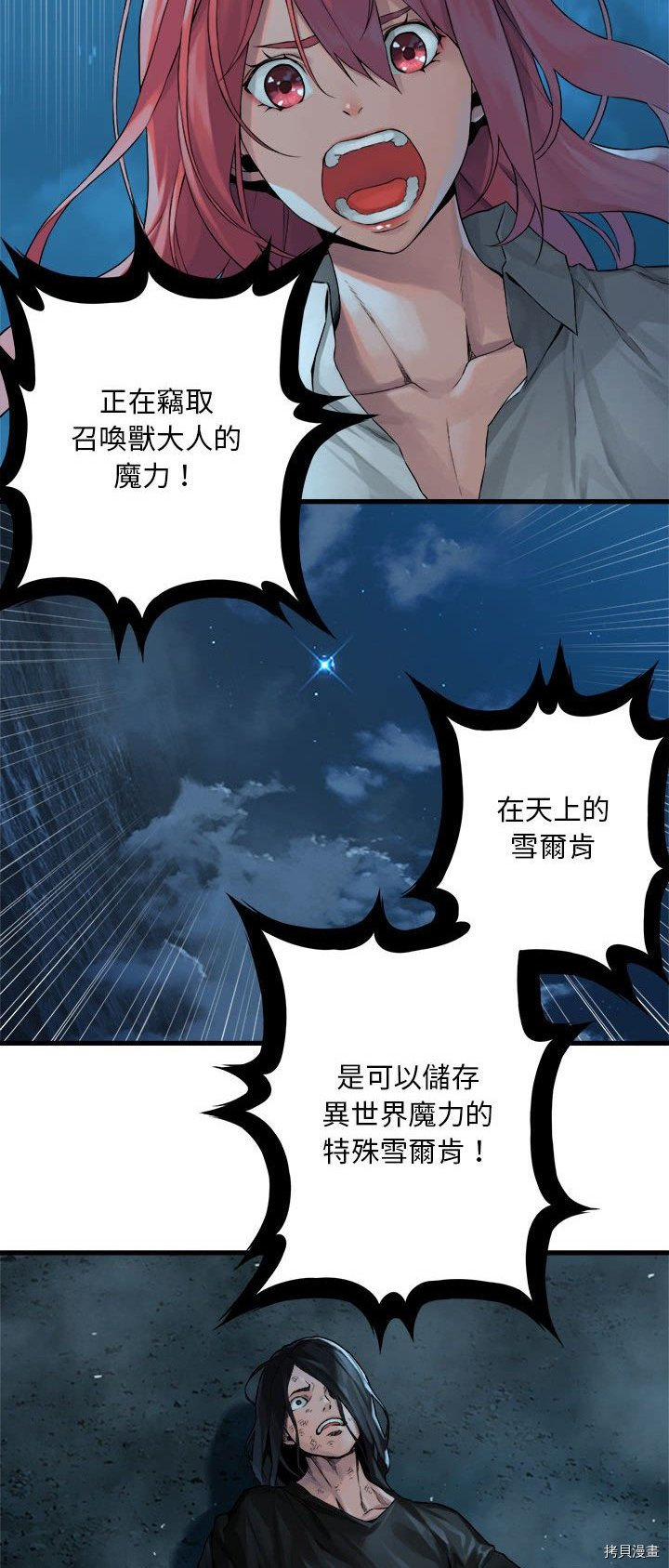 《她的召唤兽》漫画最新章节第55话免费下拉式在线观看章节第【7】张图片