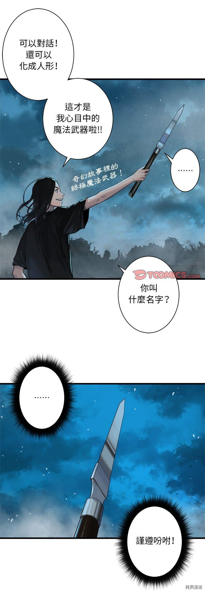 《她的召唤兽》漫画最新章节第94话免费下拉式在线观看章节第【1】张图片