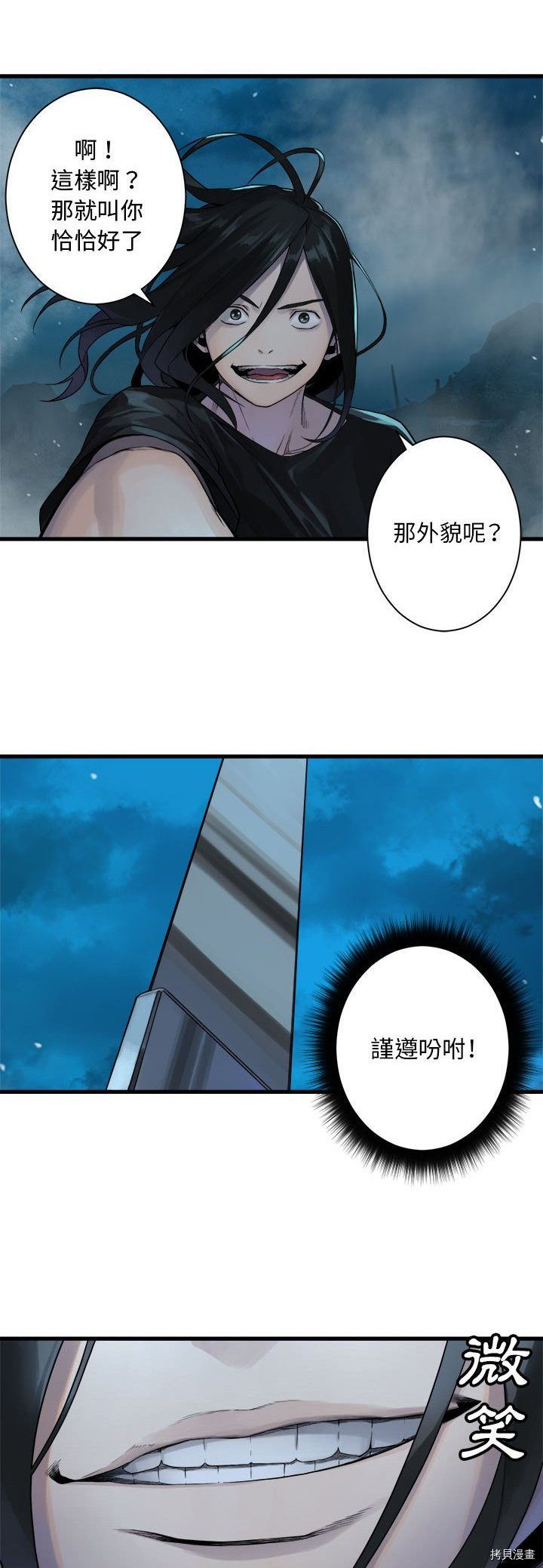 《她的召唤兽》漫画最新章节第94话免费下拉式在线观看章节第【2】张图片