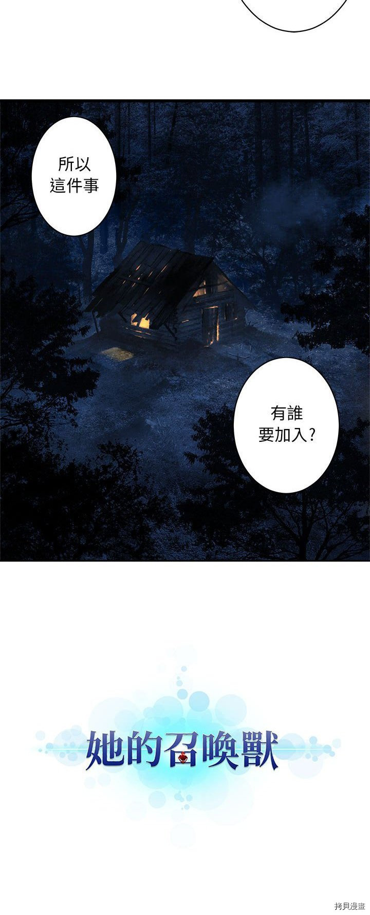 《她的召唤兽》漫画最新章节第37话免费下拉式在线观看章节第【30】张图片