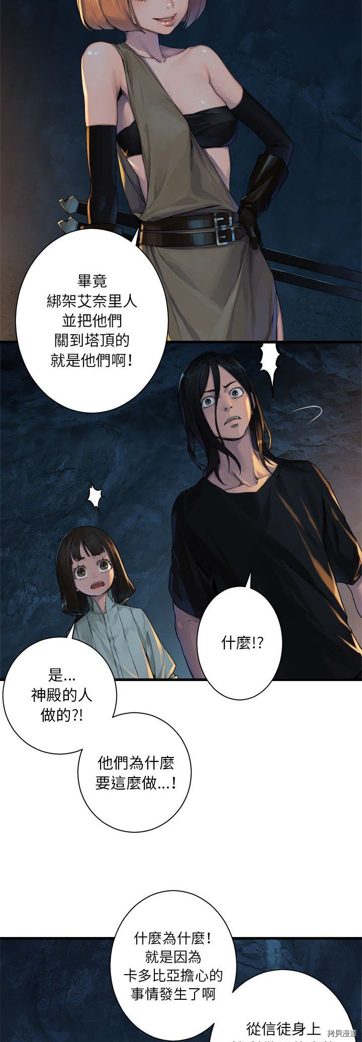 《她的召唤兽》漫画最新章节第84话免费下拉式在线观看章节第【10】张图片