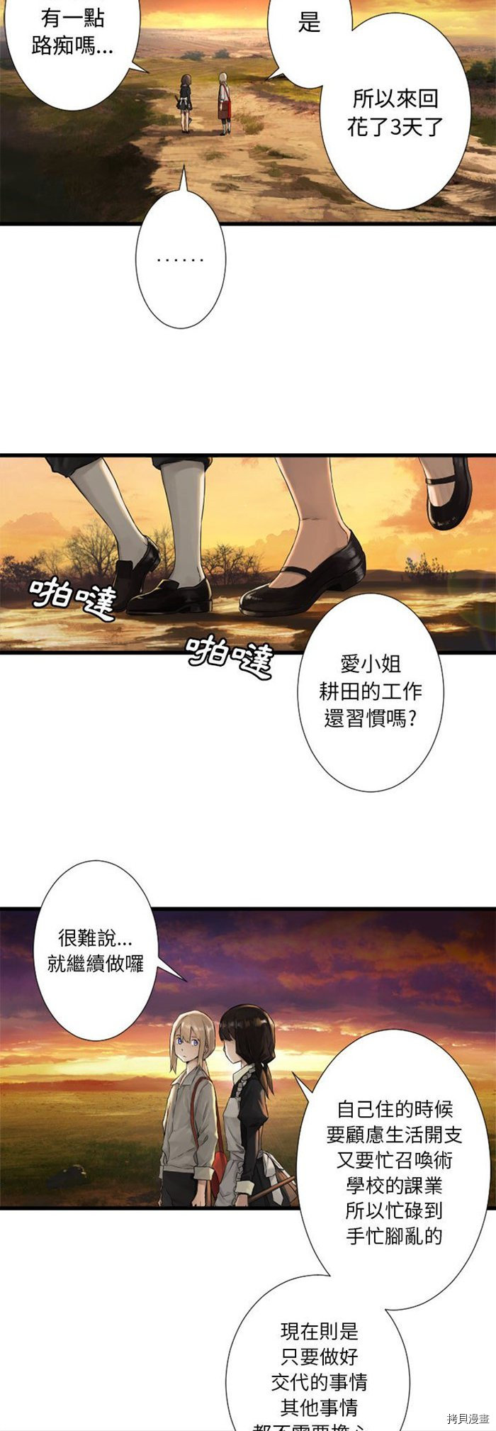 《她的召唤兽》漫画最新章节第13话免费下拉式在线观看章节第【14】张图片