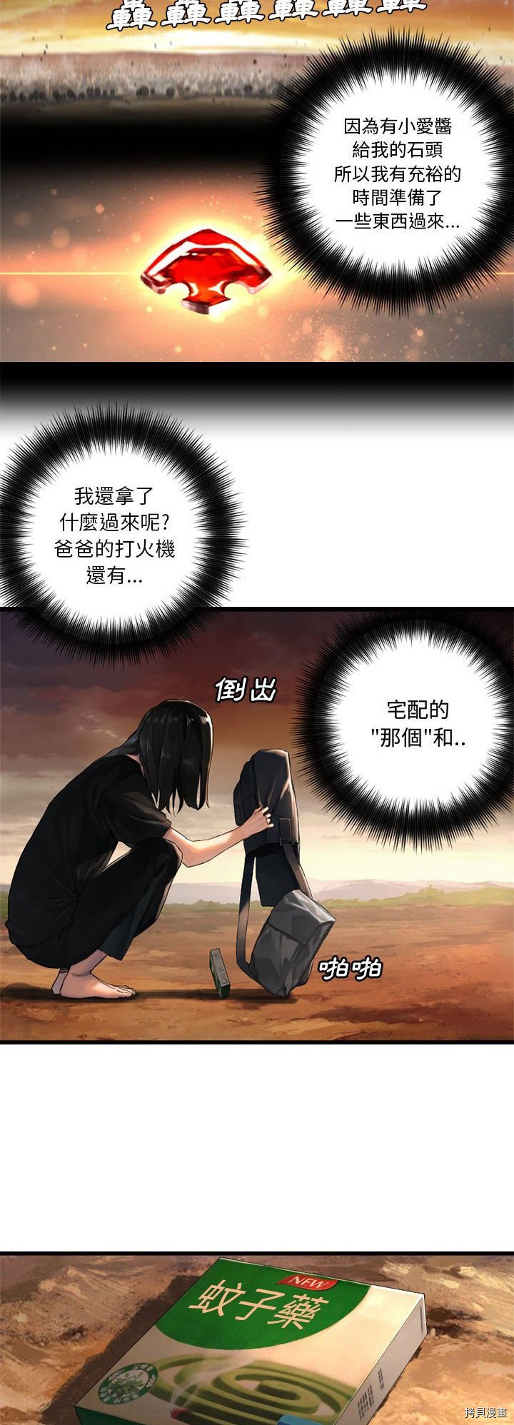 《她的召唤兽》漫画最新章节第11话免费下拉式在线观看章节第【24】张图片