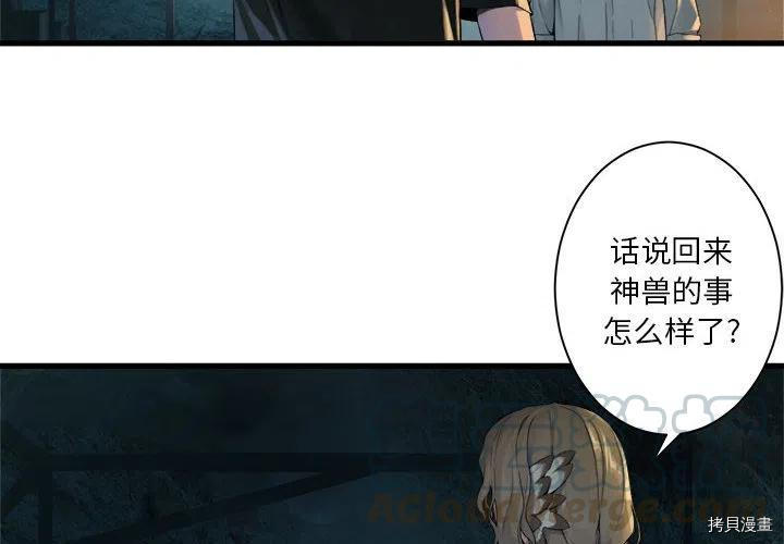 《她的召唤兽》漫画最新章节第101话免费下拉式在线观看章节第【4】张图片