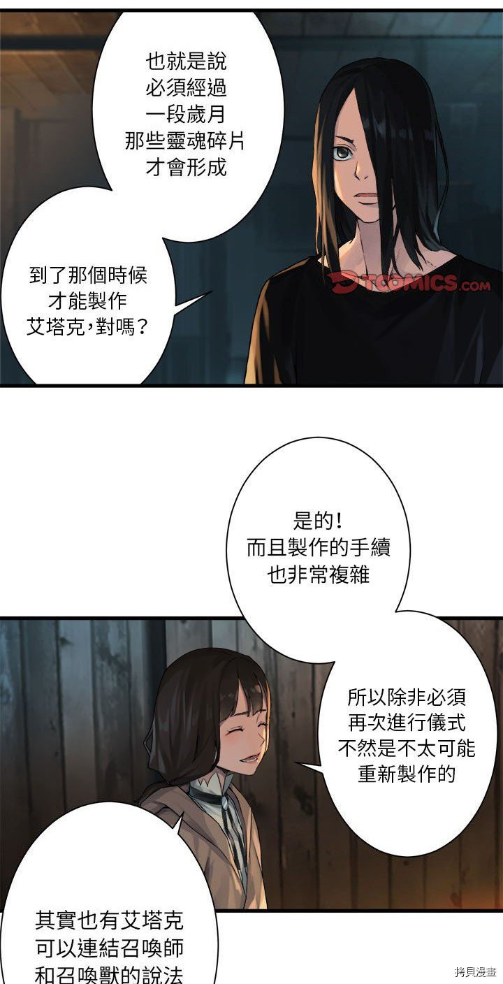 《她的召唤兽》漫画最新章节第62话免费下拉式在线观看章节第【21】张图片