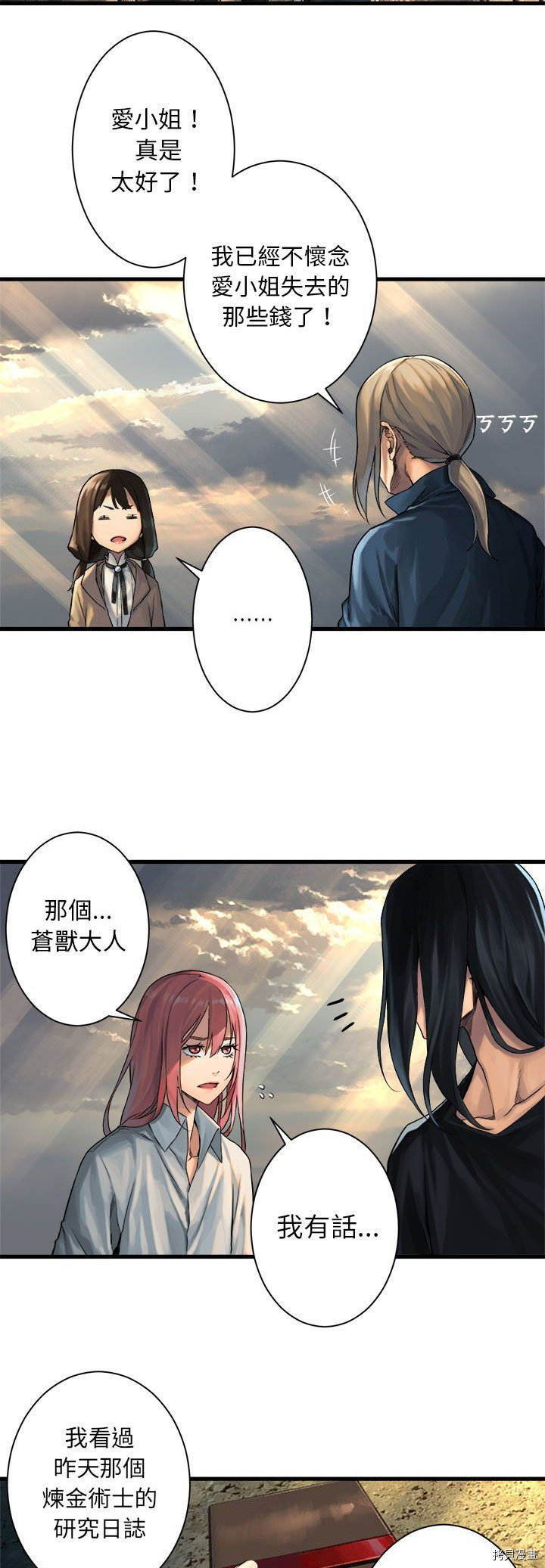 《她的召唤兽》漫画最新章节第60话免费下拉式在线观看章节第【25】张图片