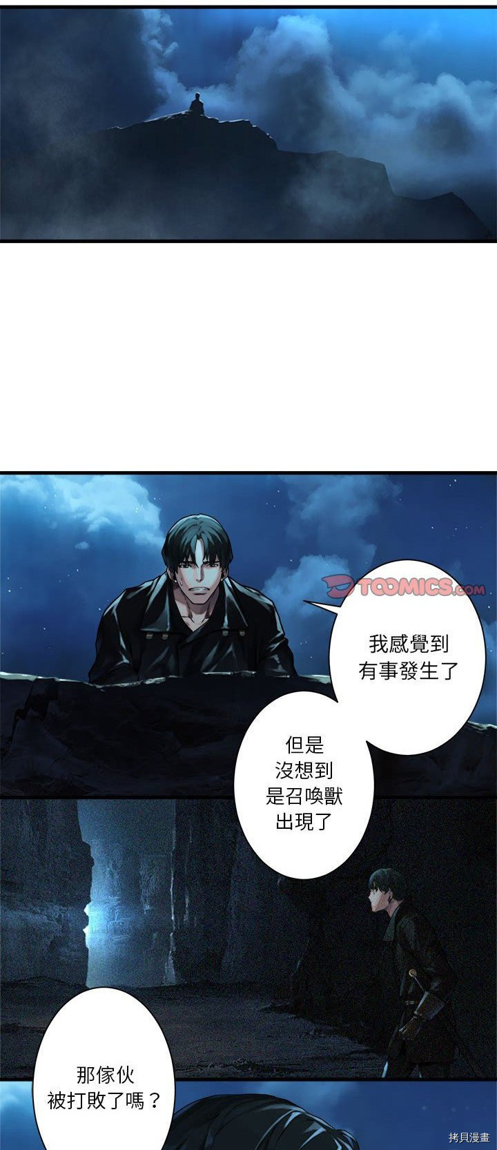 《她的召唤兽》漫画最新章节第51话免费下拉式在线观看章节第【21】张图片