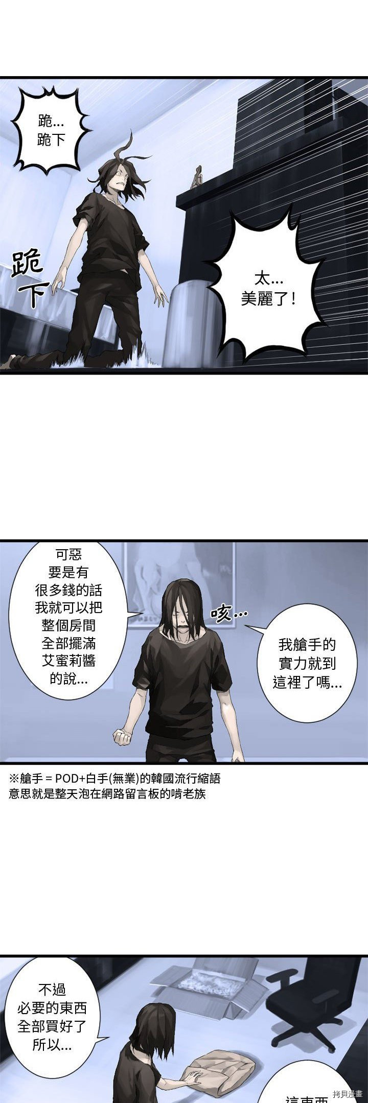 《她的召唤兽》漫画最新章节第8话免费下拉式在线观看章节第【4】张图片