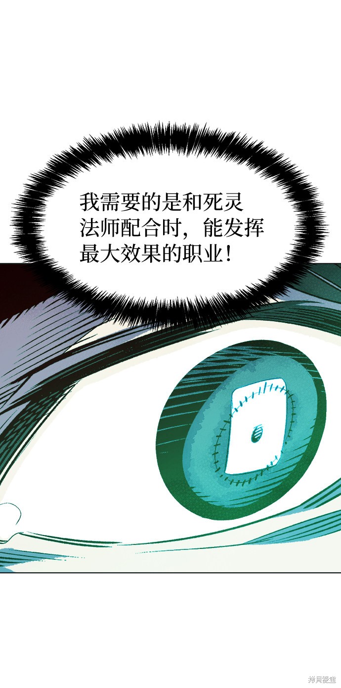 《死灵法师：亡灵支配者》漫画最新章节第19话免费下拉式在线观看章节第【77】张图片