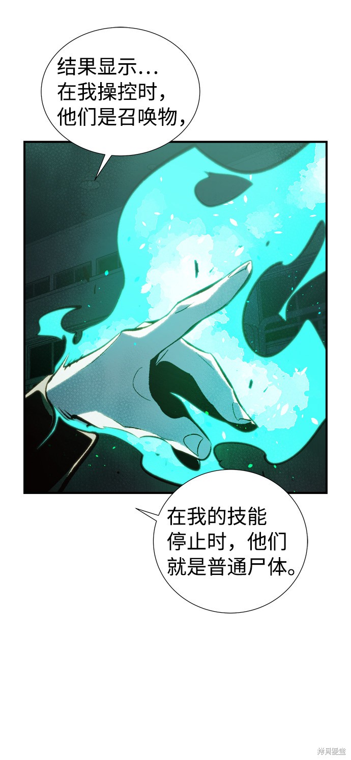 《死灵法师：亡灵支配者》漫画最新章节第31话免费下拉式在线观看章节第【35】张图片