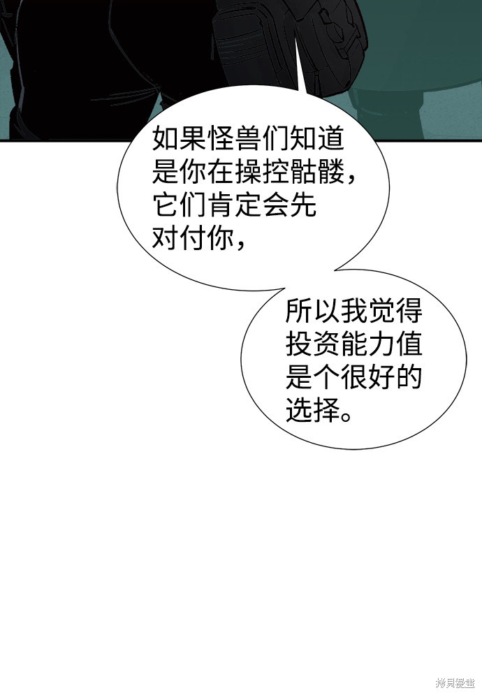 《死灵法师：亡灵支配者》漫画最新章节第22话免费下拉式在线观看章节第【19】张图片