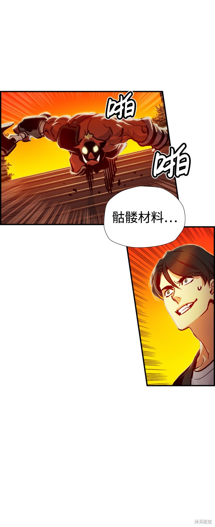 《死灵法师：亡灵支配者》漫画最新章节第8话免费下拉式在线观看章节第【2】张图片