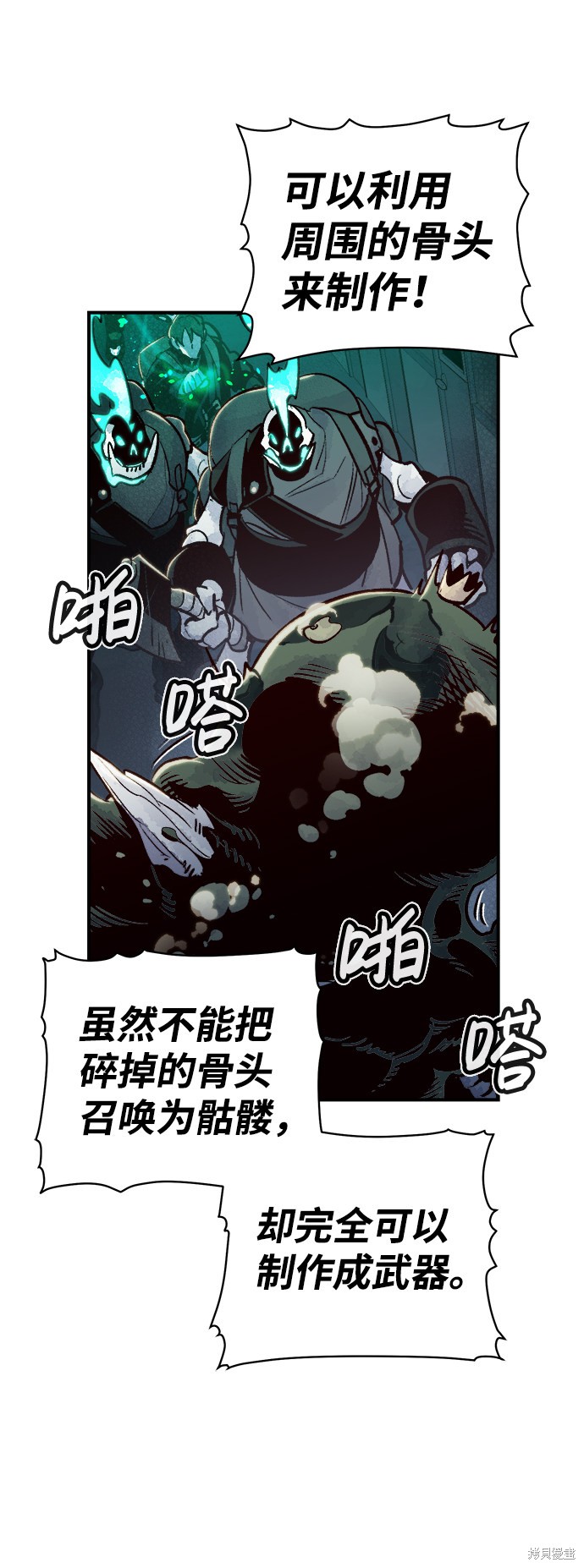 《死灵法师：亡灵支配者》漫画最新章节第15话免费下拉式在线观看章节第【38】张图片