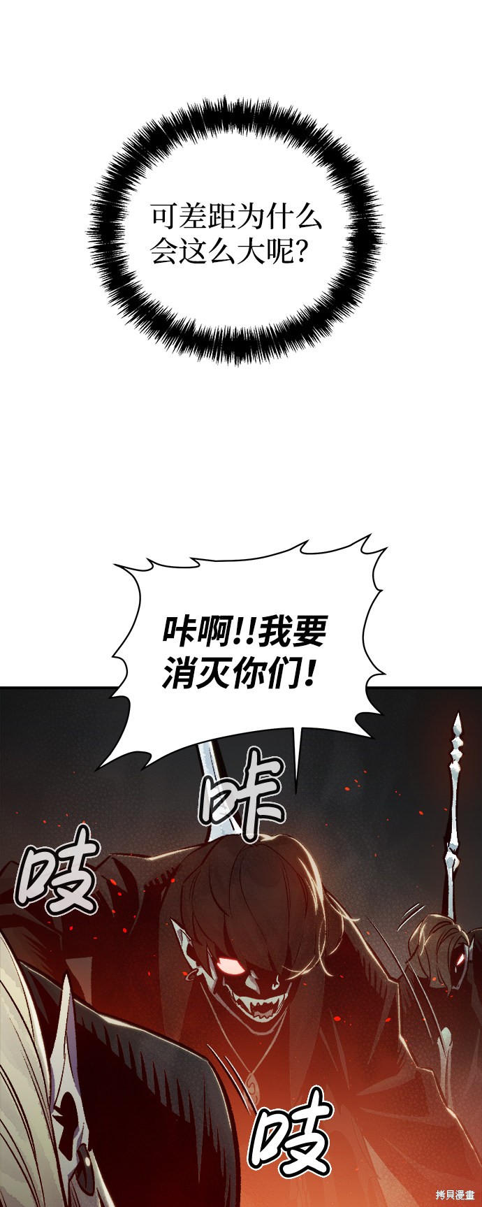 《死灵法师：亡灵支配者》漫画最新章节第23话免费下拉式在线观看章节第【95】张图片