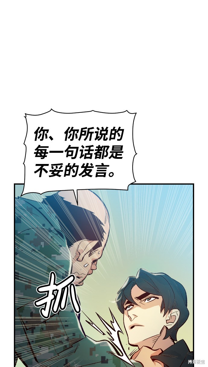 《死灵法师：亡灵支配者》漫画最新章节第37话免费下拉式在线观看章节第【71】张图片