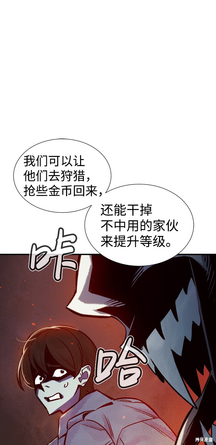 《死灵法师：亡灵支配者》漫画最新章节第23话免费下拉式在线观看章节第【70】张图片