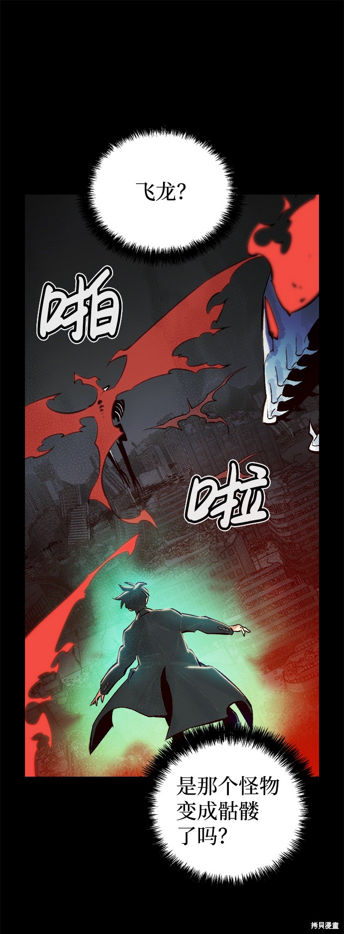 《死灵法师：亡灵支配者》漫画最新章节第38话免费下拉式在线观看章节第【45】张图片