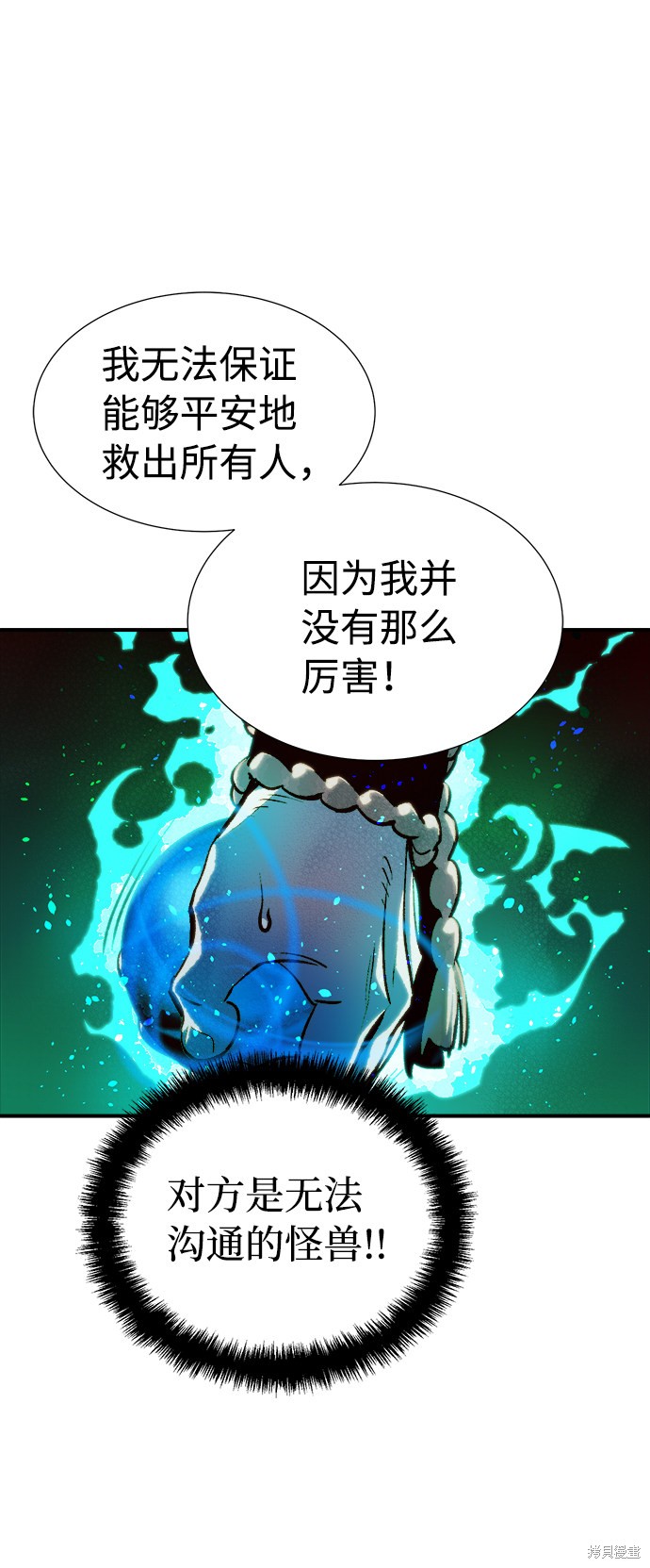 《死灵法师：亡灵支配者》漫画最新章节第12话免费下拉式在线观看章节第【51】张图片