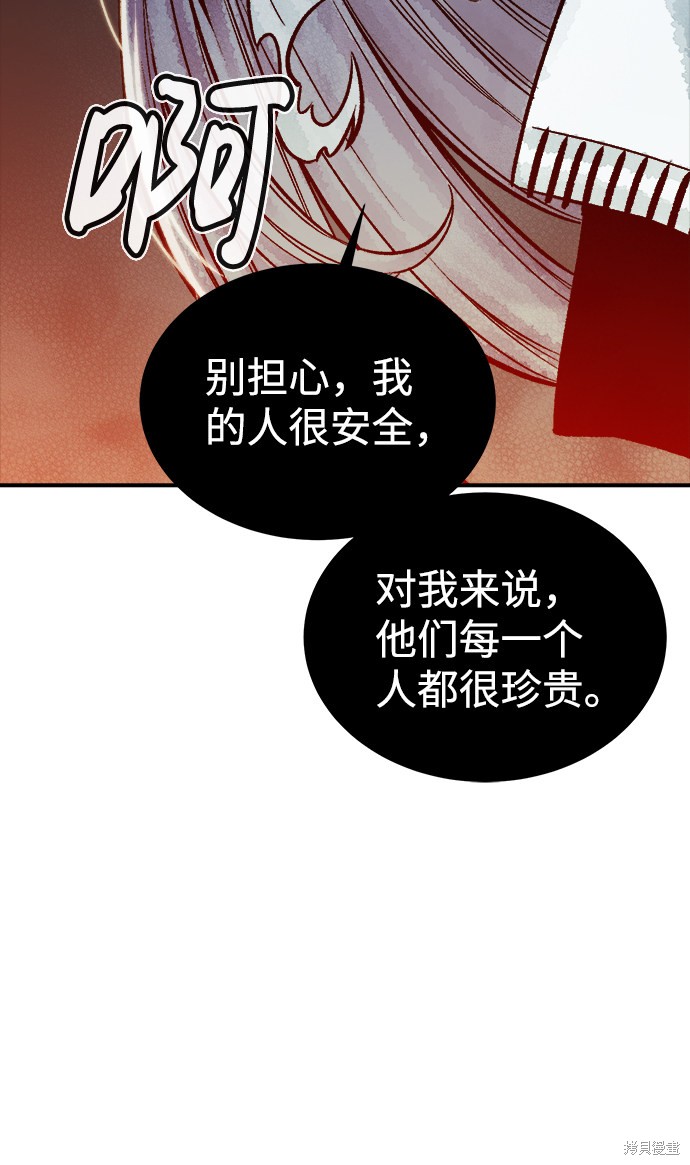 《死灵法师：亡灵支配者》漫画最新章节第22话免费下拉式在线观看章节第【84】张图片