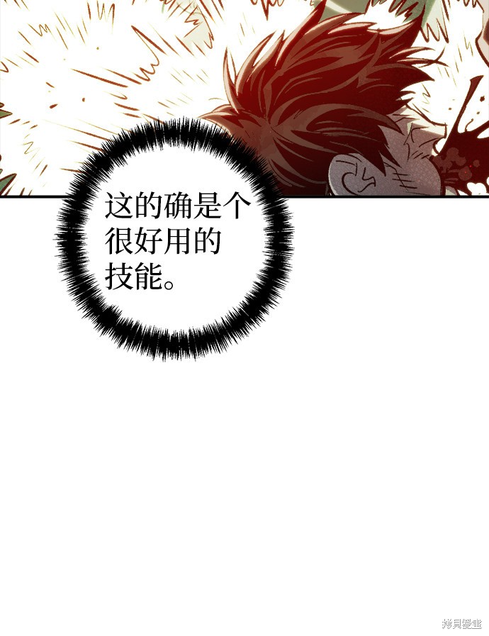 《死灵法师：亡灵支配者》漫画最新章节第21话免费下拉式在线观看章节第【30】张图片