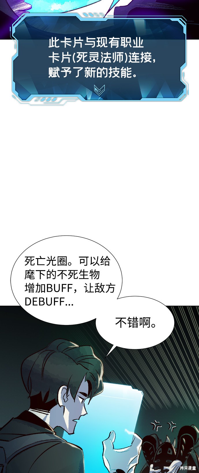 《死灵法师：亡灵支配者》漫画最新章节第19话免费下拉式在线观看章节第【80】张图片