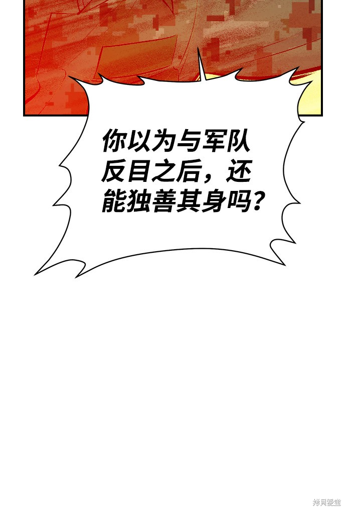 《死灵法师：亡灵支配者》漫画最新章节第37话免费下拉式在线观看章节第【76】张图片