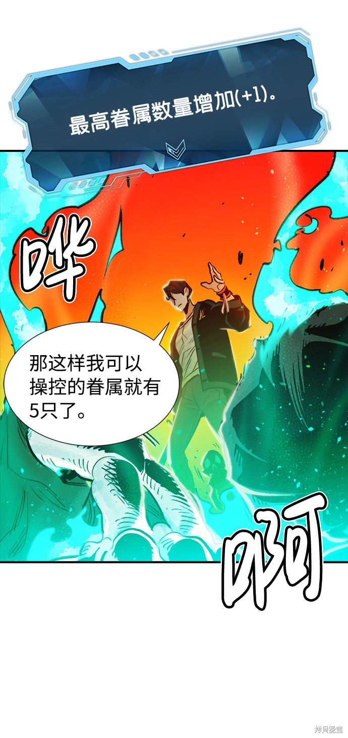 《死灵法师：亡灵支配者》漫画最新章节第6话免费下拉式在线观看章节第【61】张图片