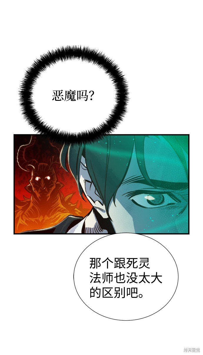 《死灵法师：亡灵支配者》漫画最新章节第13话免费下拉式在线观看章节第【33】张图片