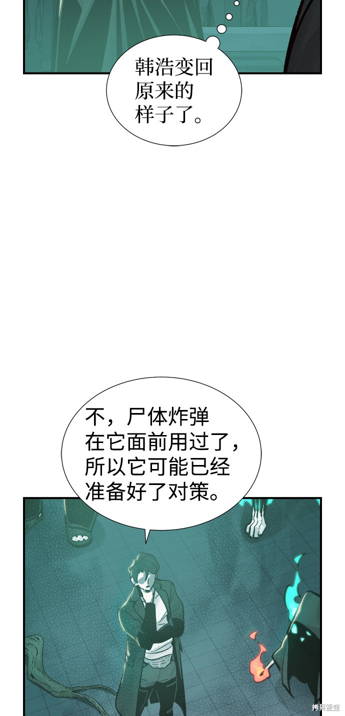 《死灵法师：亡灵支配者》漫画最新章节第29话免费下拉式在线观看章节第【42】张图片