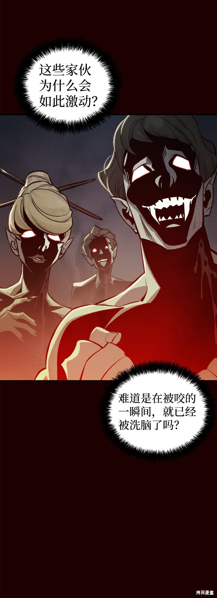 《死灵法师：亡灵支配者》漫画最新章节第25话免费下拉式在线观看章节第【82】张图片