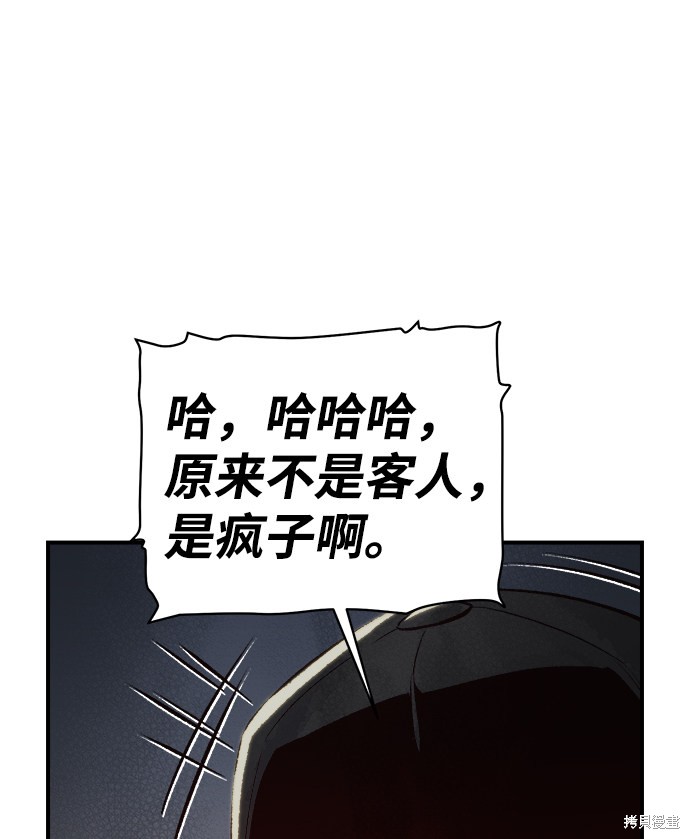 《死灵法师：亡灵支配者》漫画最新章节第20话免费下拉式在线观看章节第【69】张图片