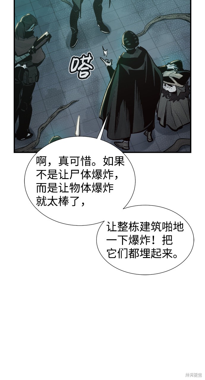 《死灵法师：亡灵支配者》漫画最新章节第29话免费下拉式在线观看章节第【43】张图片