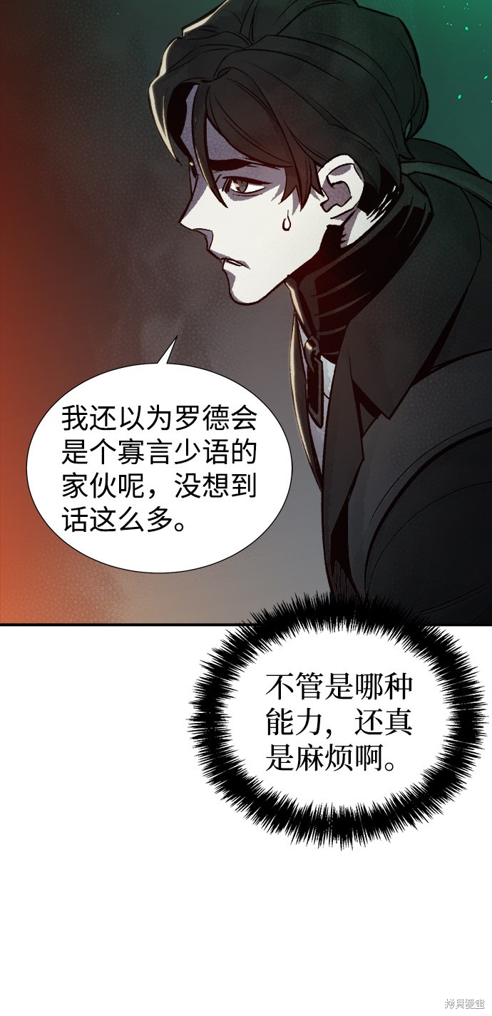 《死灵法师：亡灵支配者》漫画最新章节第22话免费下拉式在线观看章节第【87】张图片