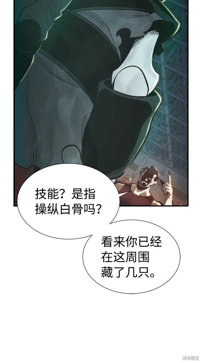 《死灵法师：亡灵支配者》漫画最新章节第30话免费下拉式在线观看章节第【69】张图片