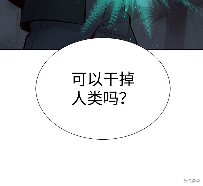 《死灵法师：亡灵支配者》漫画最新章节第15话免费下拉式在线观看章节第【81】张图片