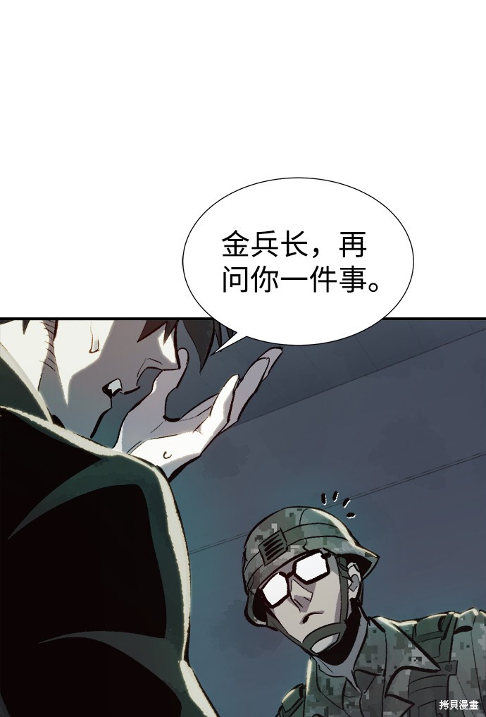 《死灵法师：亡灵支配者》漫画最新章节第38话免费下拉式在线观看章节第【68】张图片