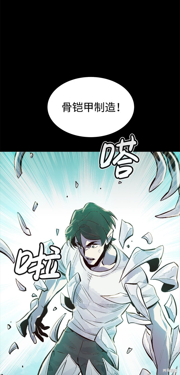 《死灵法师：亡灵支配者》漫画最新章节第37话免费下拉式在线观看章节第【8】张图片