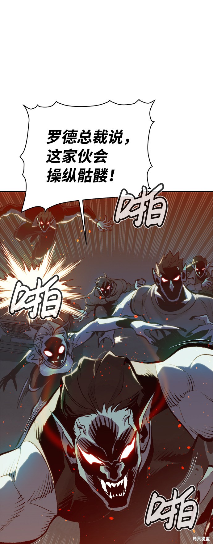 《死灵法师：亡灵支配者》漫画最新章节第30话免费下拉式在线观看章节第【53】张图片